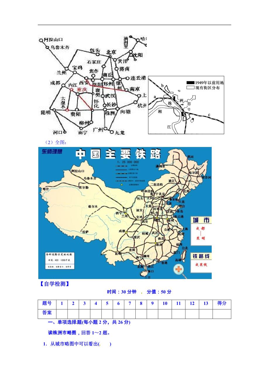 吉林省舒兰市第一中学高中地理人教版必修2导学案：第五章 第二节 交通运输布局变化的影响_第2页