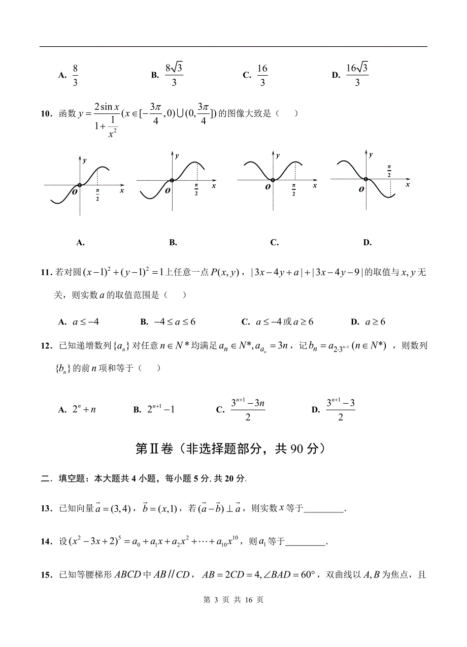 江西省南昌市2017届高三第二次模拟考试数学理试卷及答案_第3页