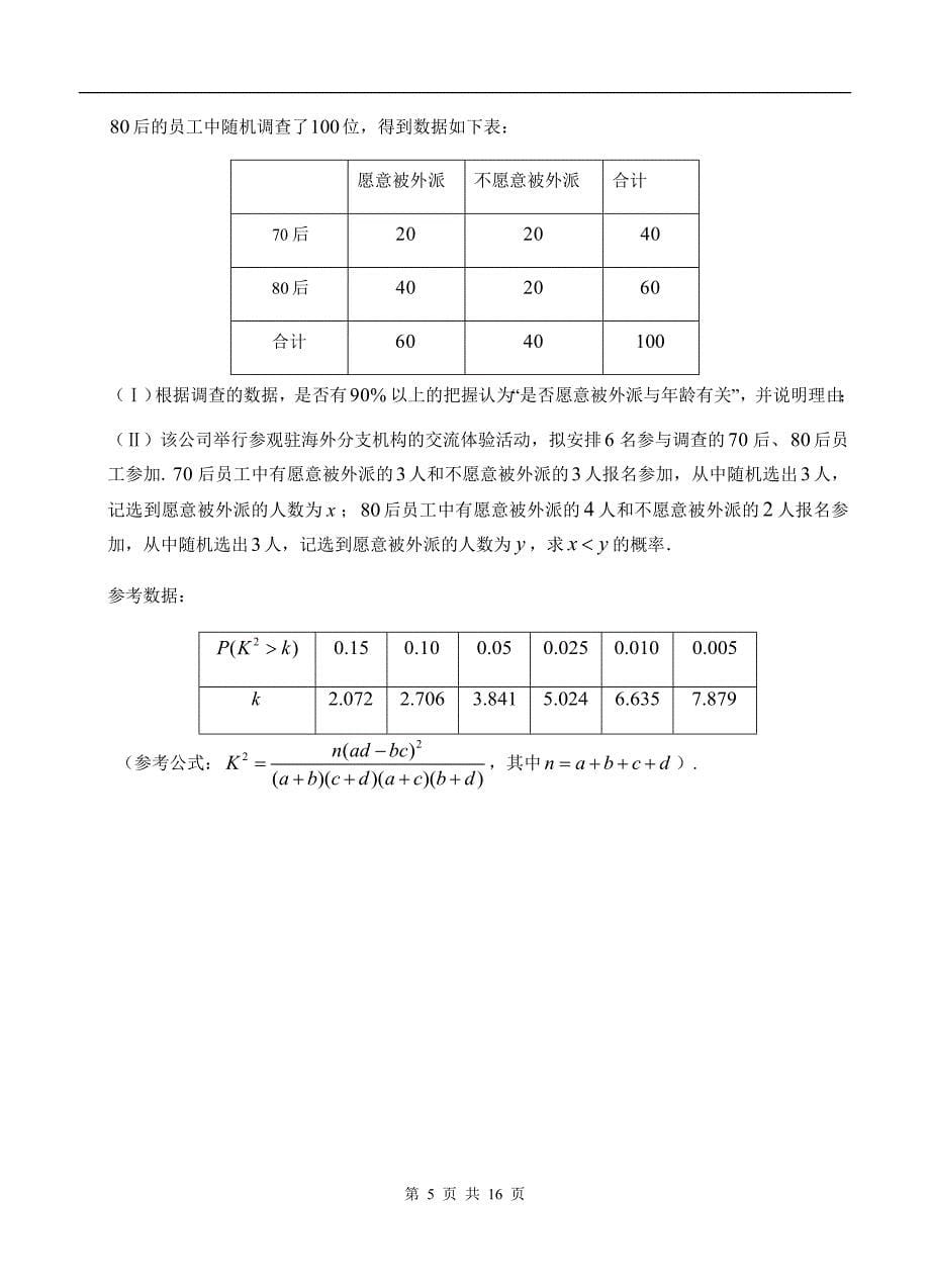 江西省南昌市2017届高三第二次模拟考试数学理试卷及答案_第5页