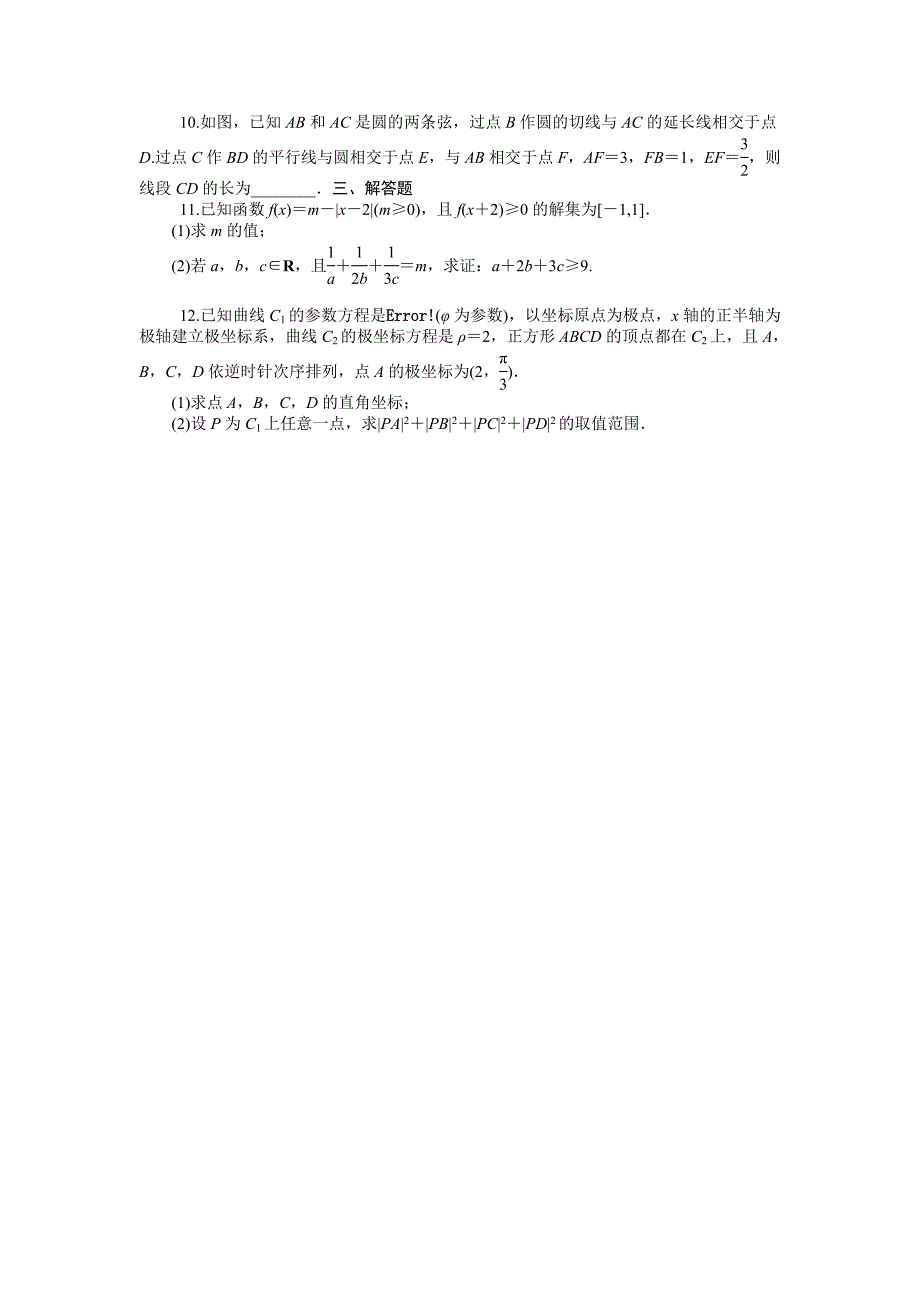 2017届高三数学（理）第一轮总复习周周练素材：（二十）_第2页