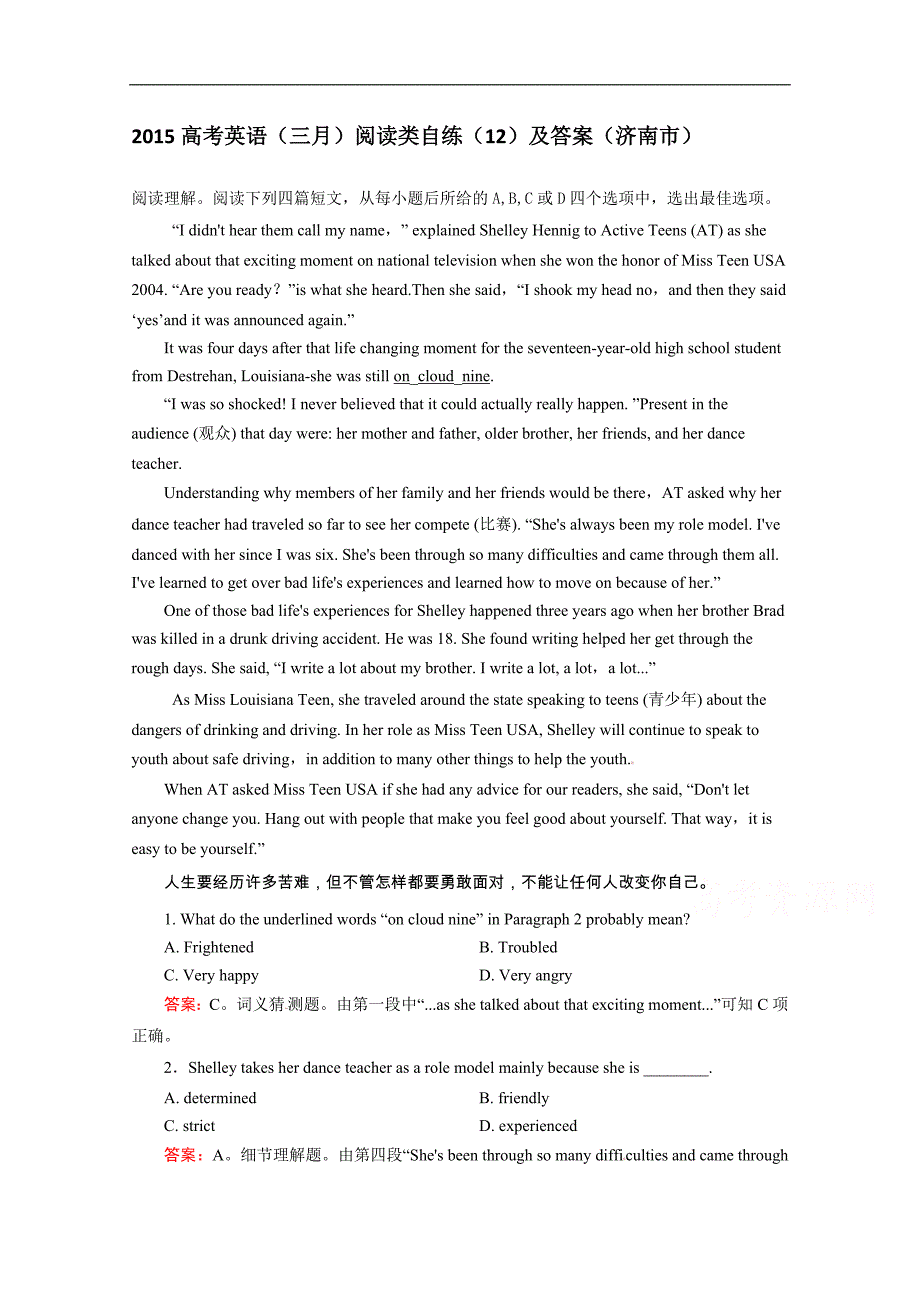 2015高考英语（三月）阅读类自练（十二）及答案（济南市）_第1页