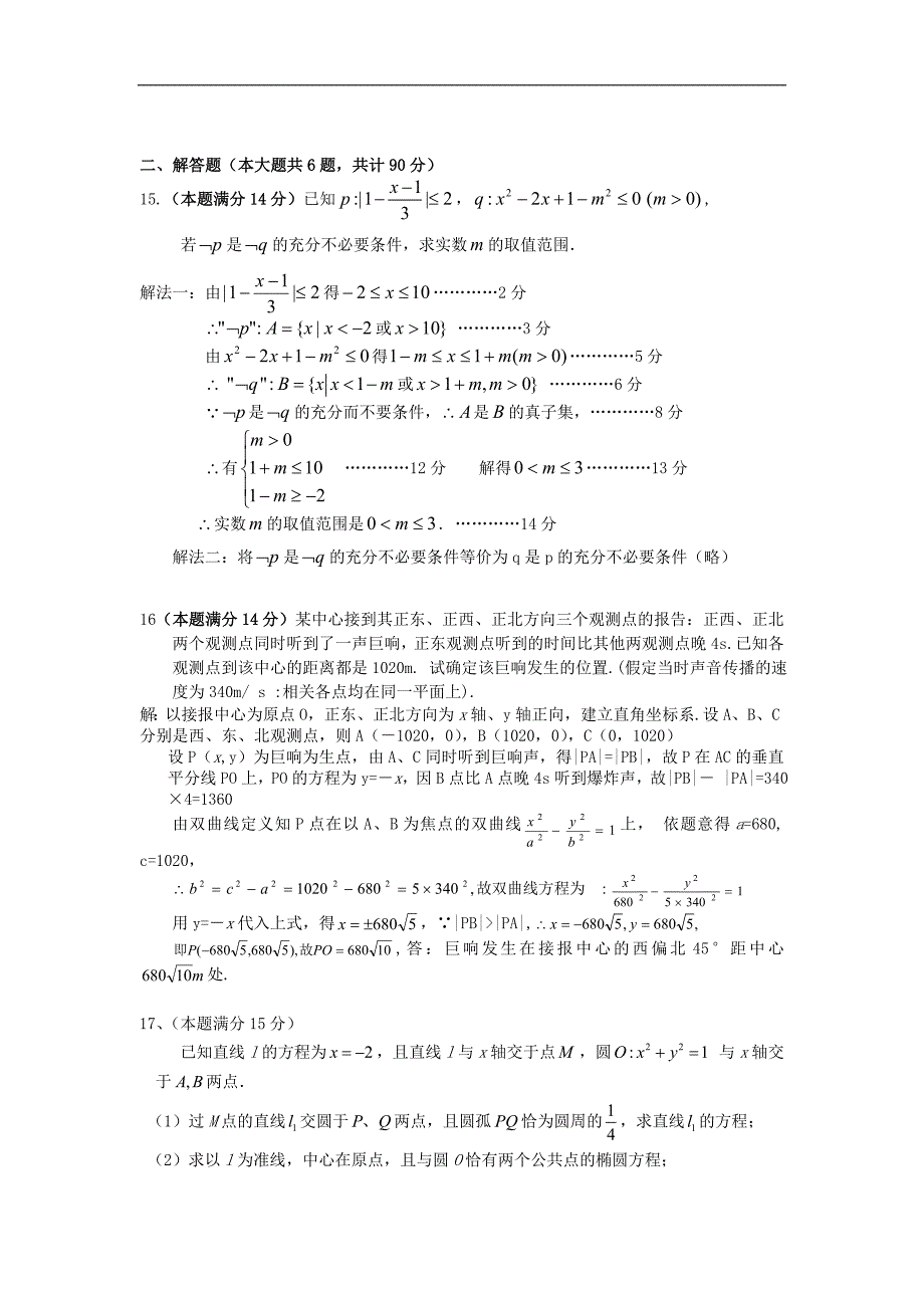 江苏省高二第一学期期末模拟数学试卷_第3页