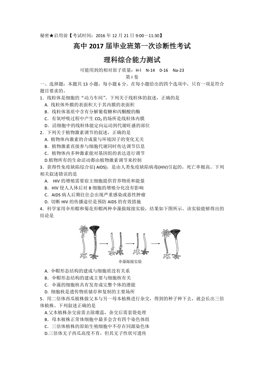 四川省广安、遂宁、内江、眉山2017届高三上学期第一次诊断考试理综生物试题 word版含答案_第1页