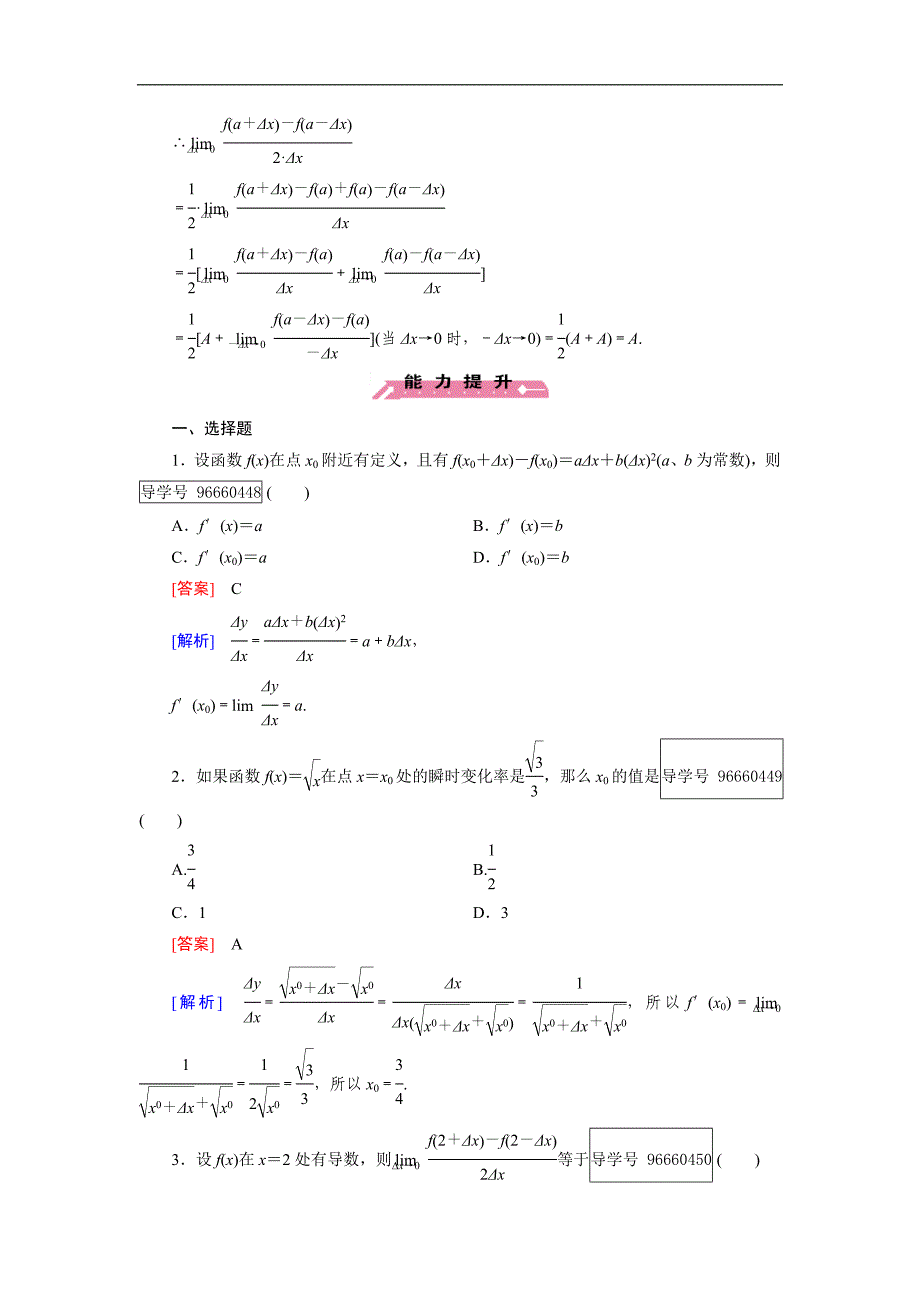 2016-2017学年成才之路·人教b版数学·选修1-1练习：第3章 导数及其应用3.1 第1课时 word版含解析_第3页