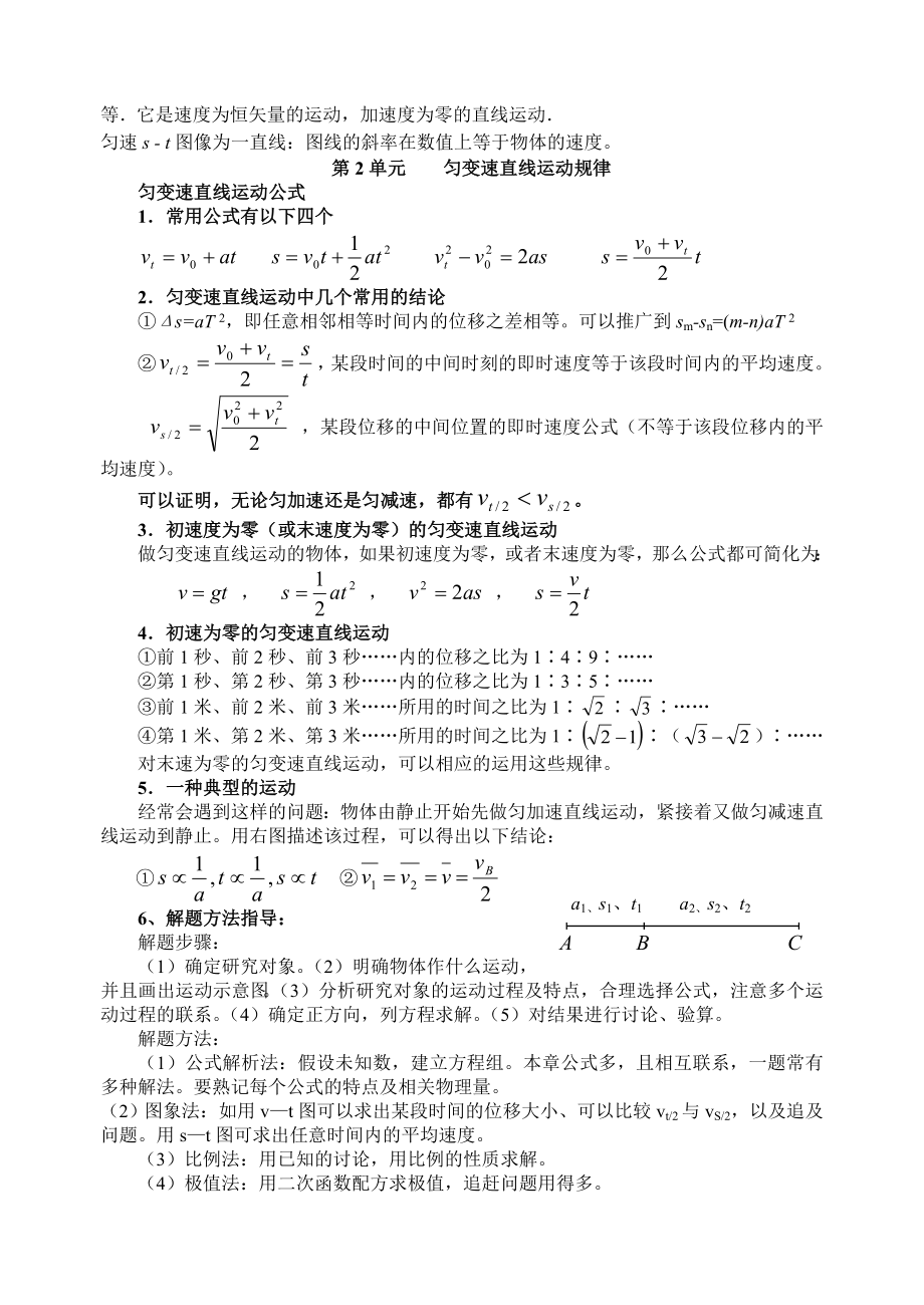 高三物理一轮复习教案精品_第3页