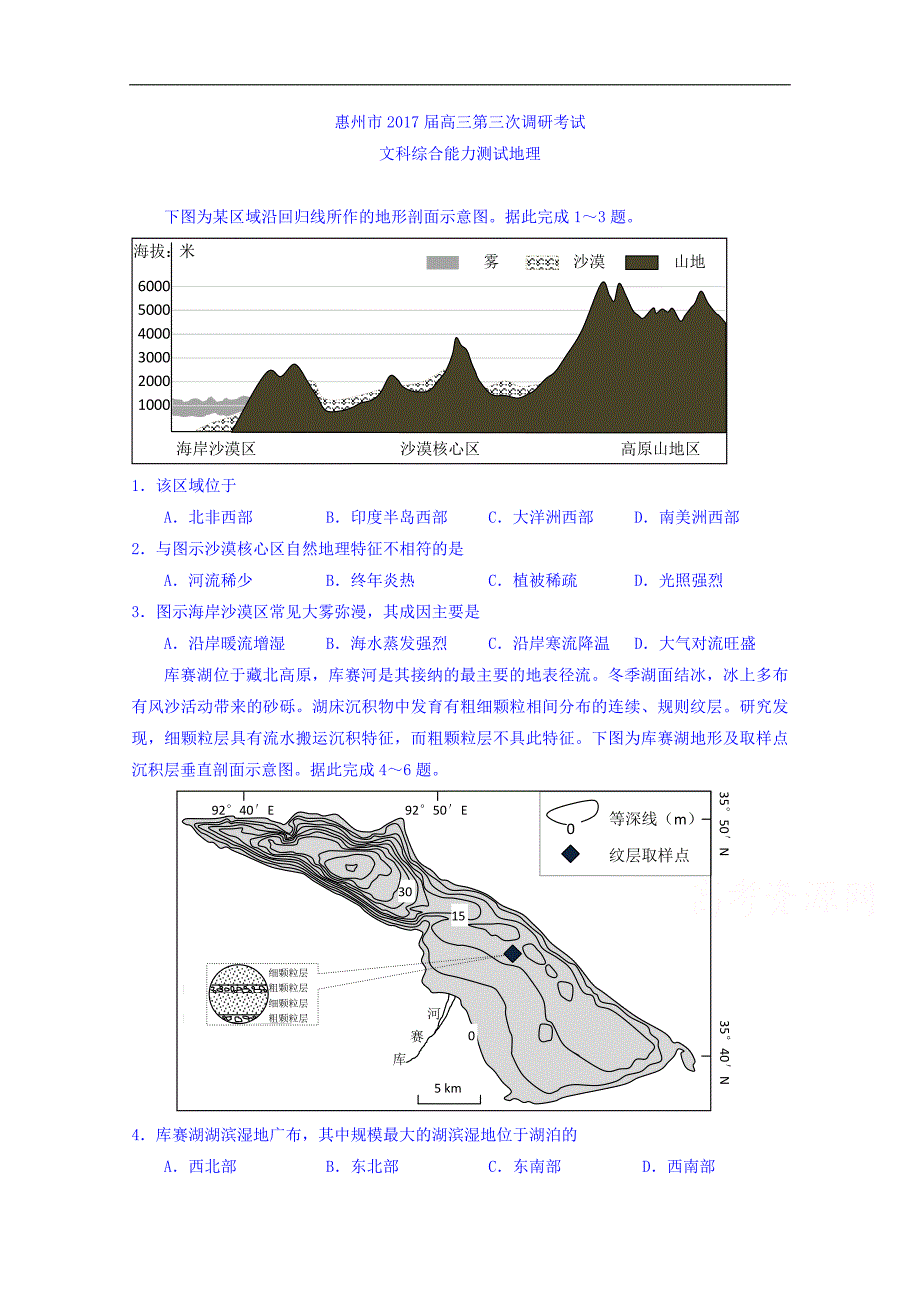 广东省惠州市2017届高三第三次调研考试文综地理试卷 word版含答案_第1页