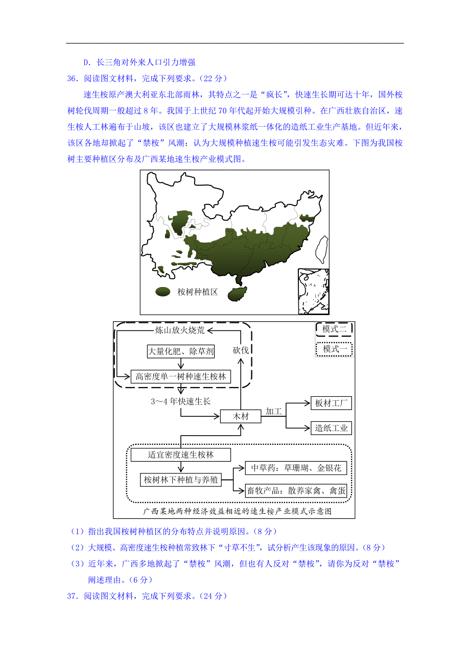 广东省惠州市2017届高三第三次调研考试文综地理试卷 word版含答案_第3页