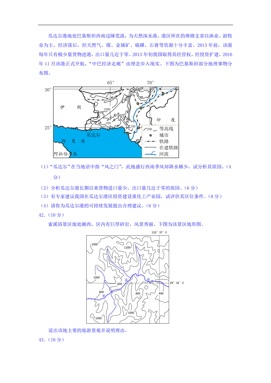 广东省惠州市2017届高三第三次调研考试文综地理试卷 word版含答案_第4页