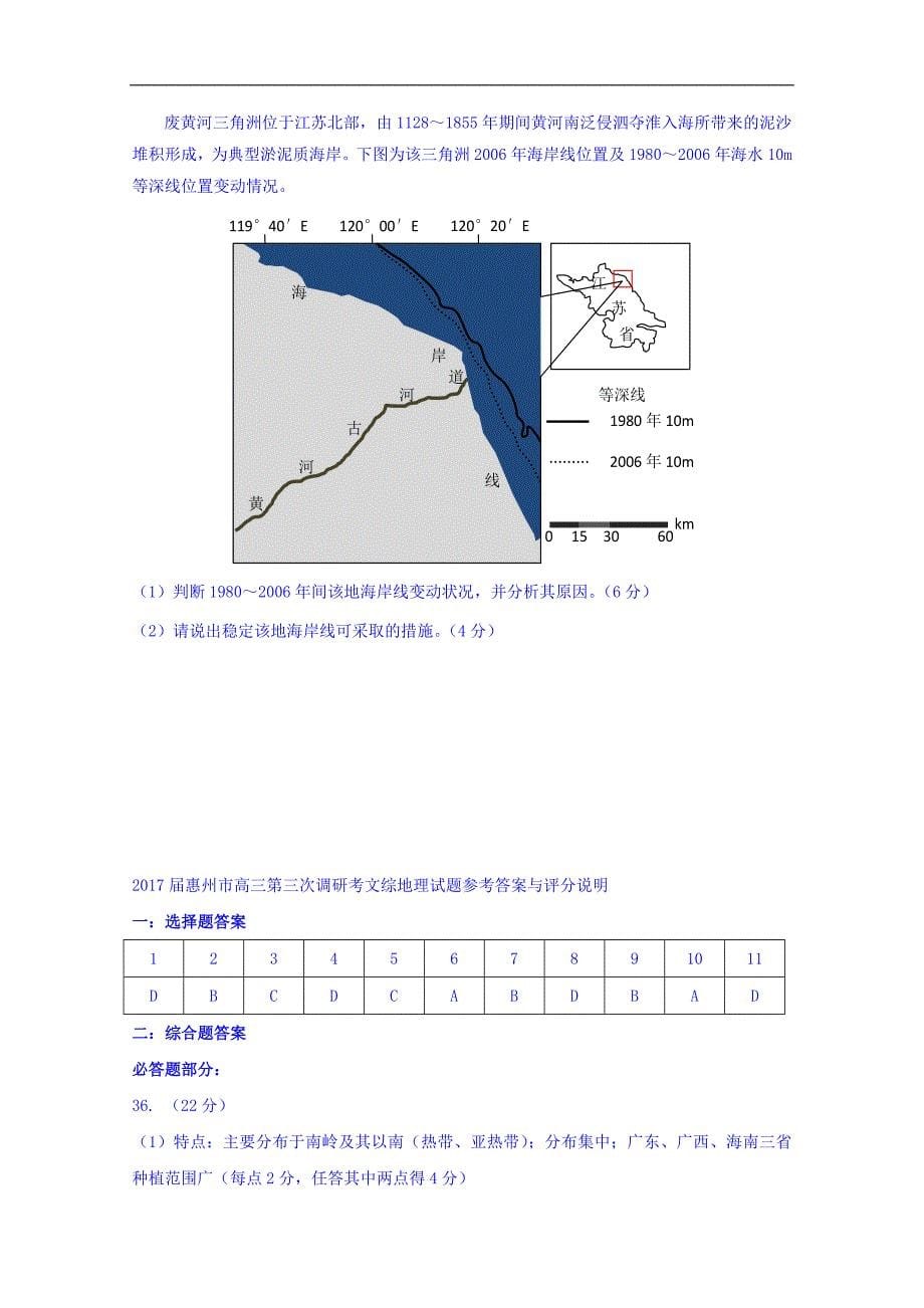 广东省惠州市2017届高三第三次调研考试文综地理试卷 word版含答案_第5页