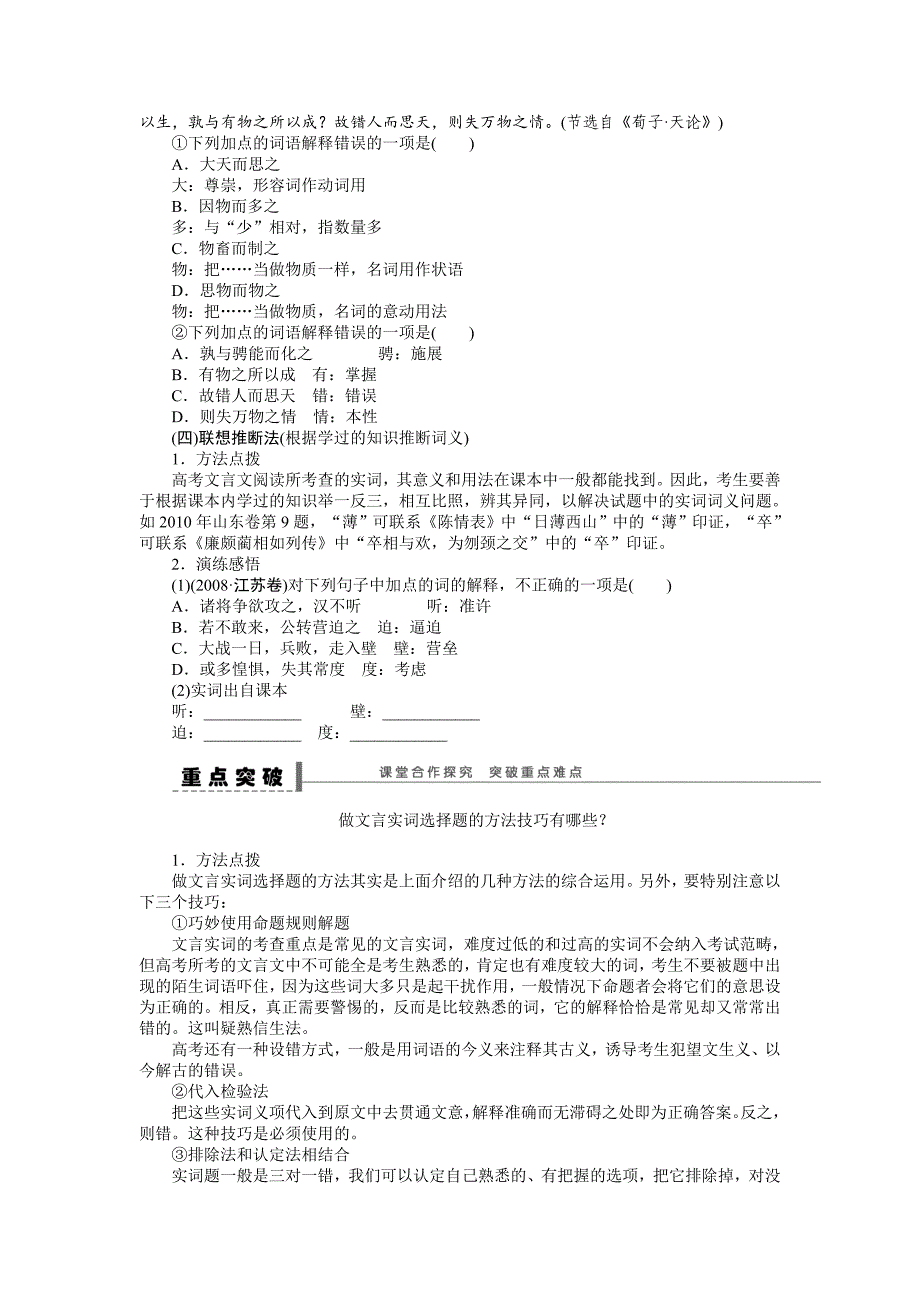 【步步高】2015高考语文（江苏专用）一轮学案24文言实词（2）_第3页