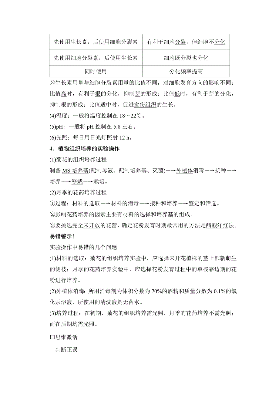 【创新设计】2015高考生物（人教版，山东专用）总复习教学案：选修1专题4生物技术在其他方面的应用_第2页