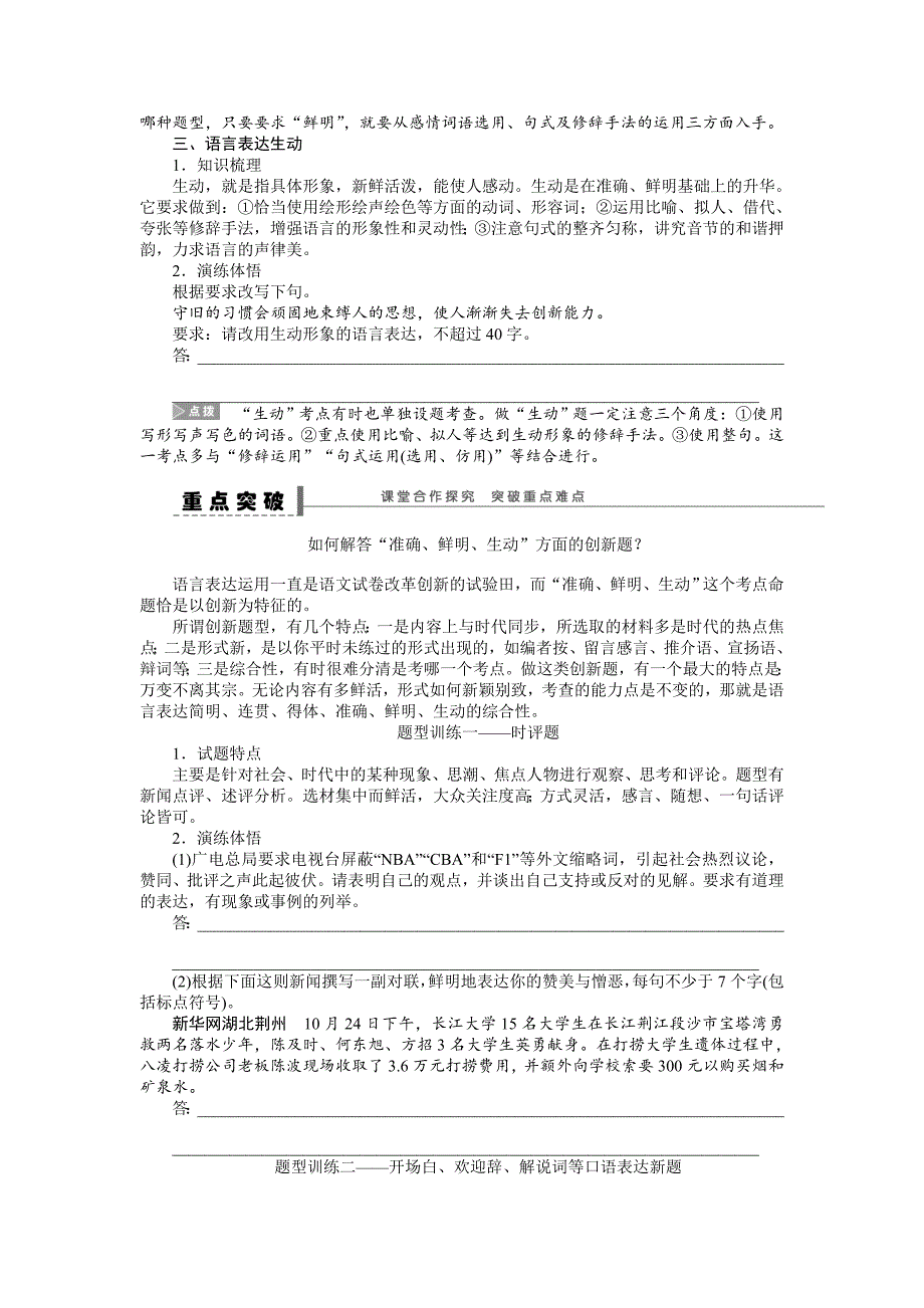 【步步高】2015高考语文（江苏专用）一轮学案22准确、鲜明、生动_第3页