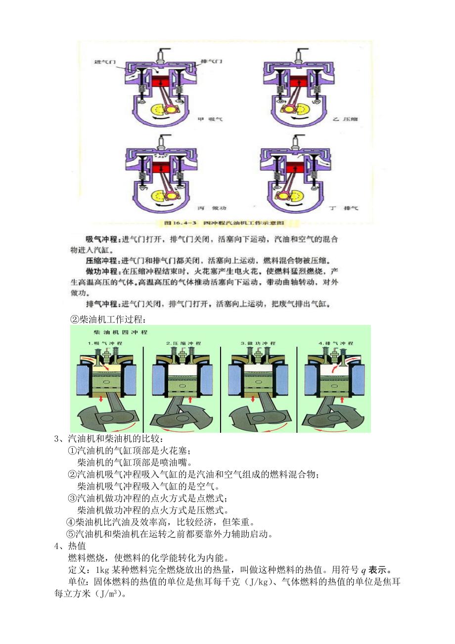 初三物理第十四章内能的利用知识点测试及答案_第2页