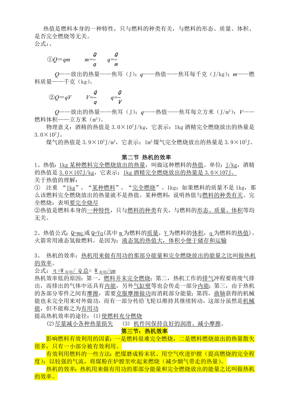 初三物理第十四章内能的利用知识点测试及答案_第3页