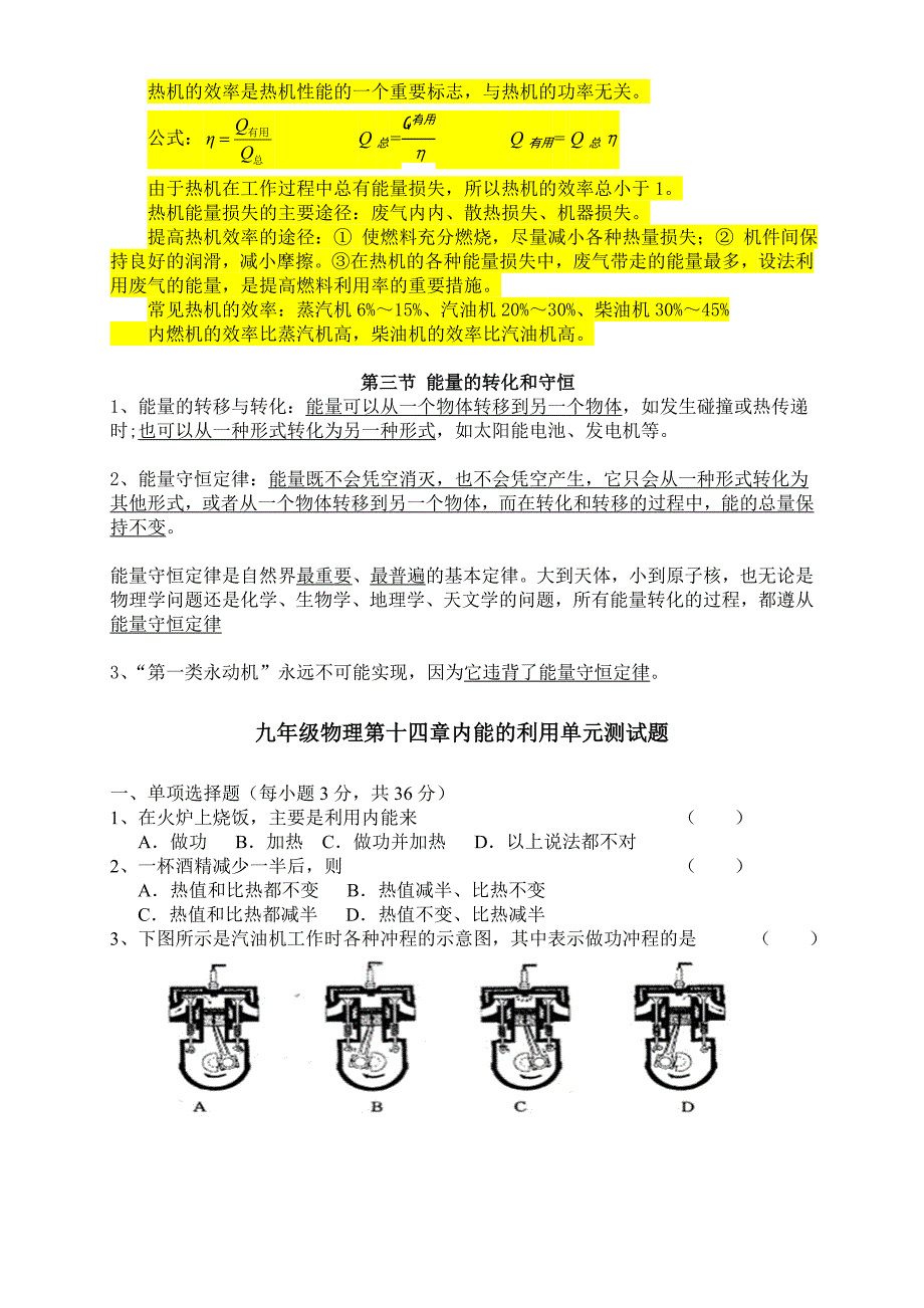 初三物理第十四章内能的利用知识点测试及答案_第4页