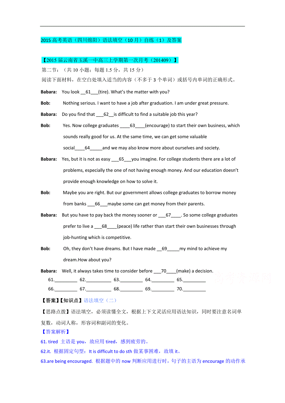 2015高考英语（四川绵阳）语法填空（10月）自练（一）及答案_第1页