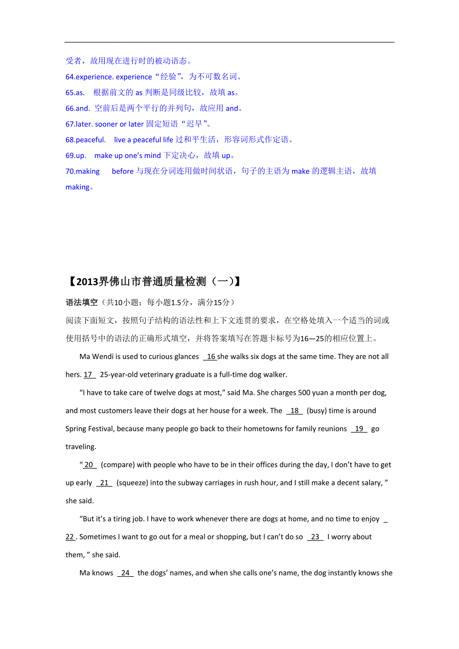 2015高考英语（四川绵阳）语法填空（10月）自练（一）及答案_第2页