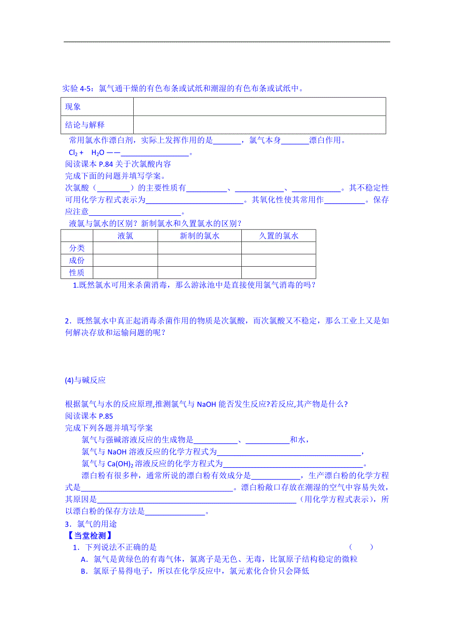 江苏省海安县实验中学高中化学导学案（必修一）《第四章第二节 富集在海水中的元素-氯》（无答案）_第2页