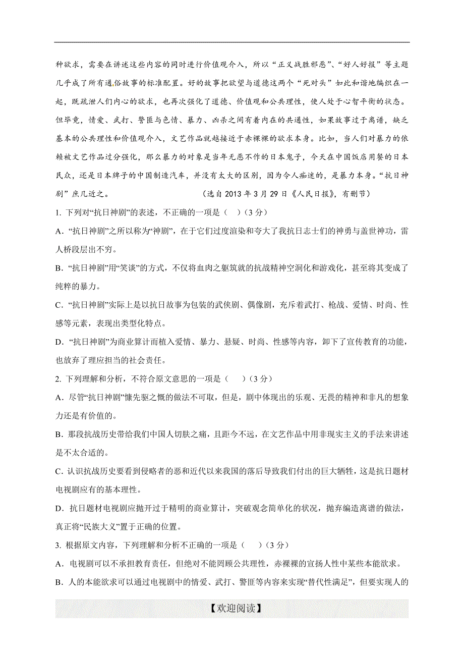 [中学联盟]内蒙古2015届高三上学期期中一考试语文试题_第2页