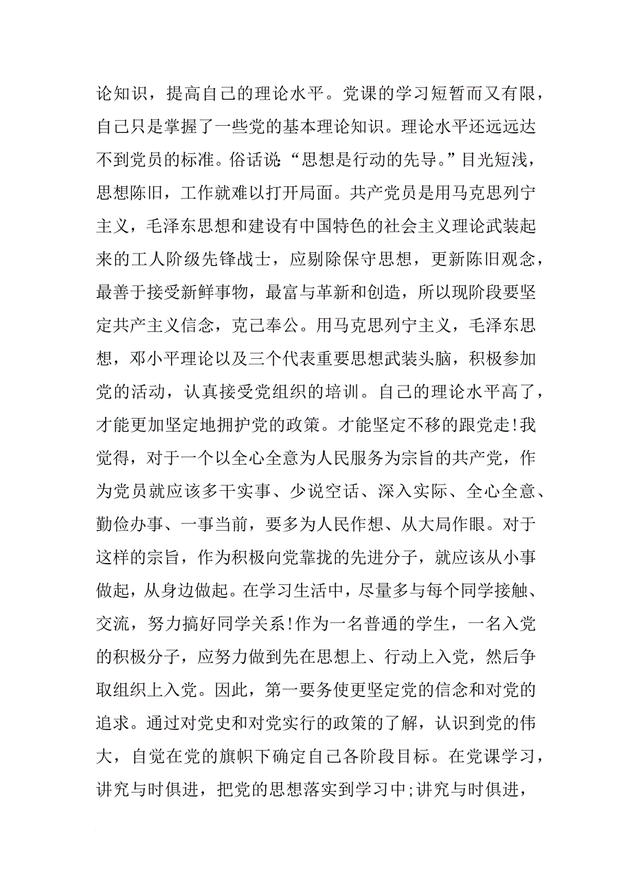 入党培训心得体会xx_第4页