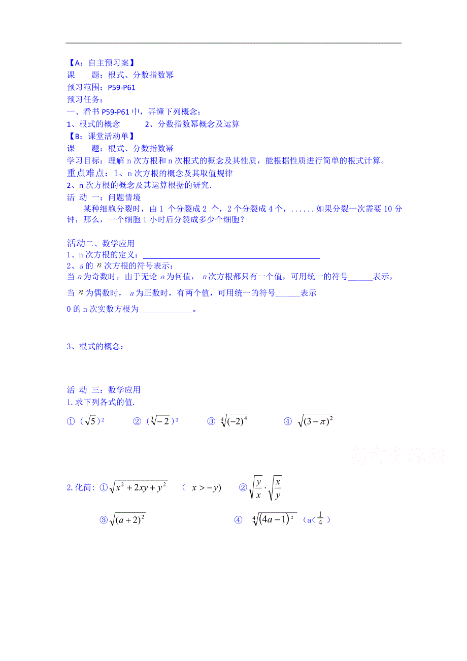 江苏高中数学必修1自主预习案：第10课时 分数指数幂（一）_第1页