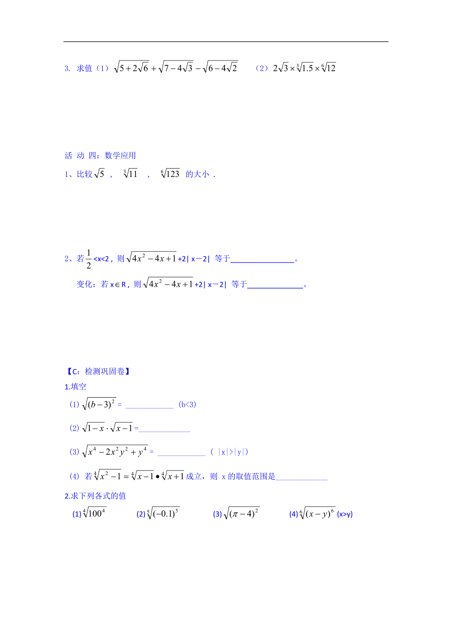 江苏高中数学必修1自主预习案：第10课时 分数指数幂（一）_第2页