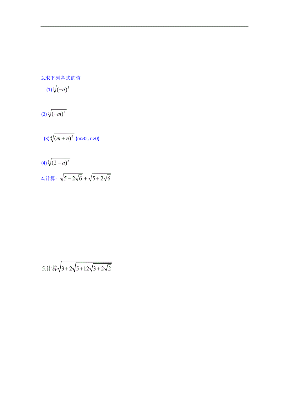 江苏高中数学必修1自主预习案：第10课时 分数指数幂（一）_第3页