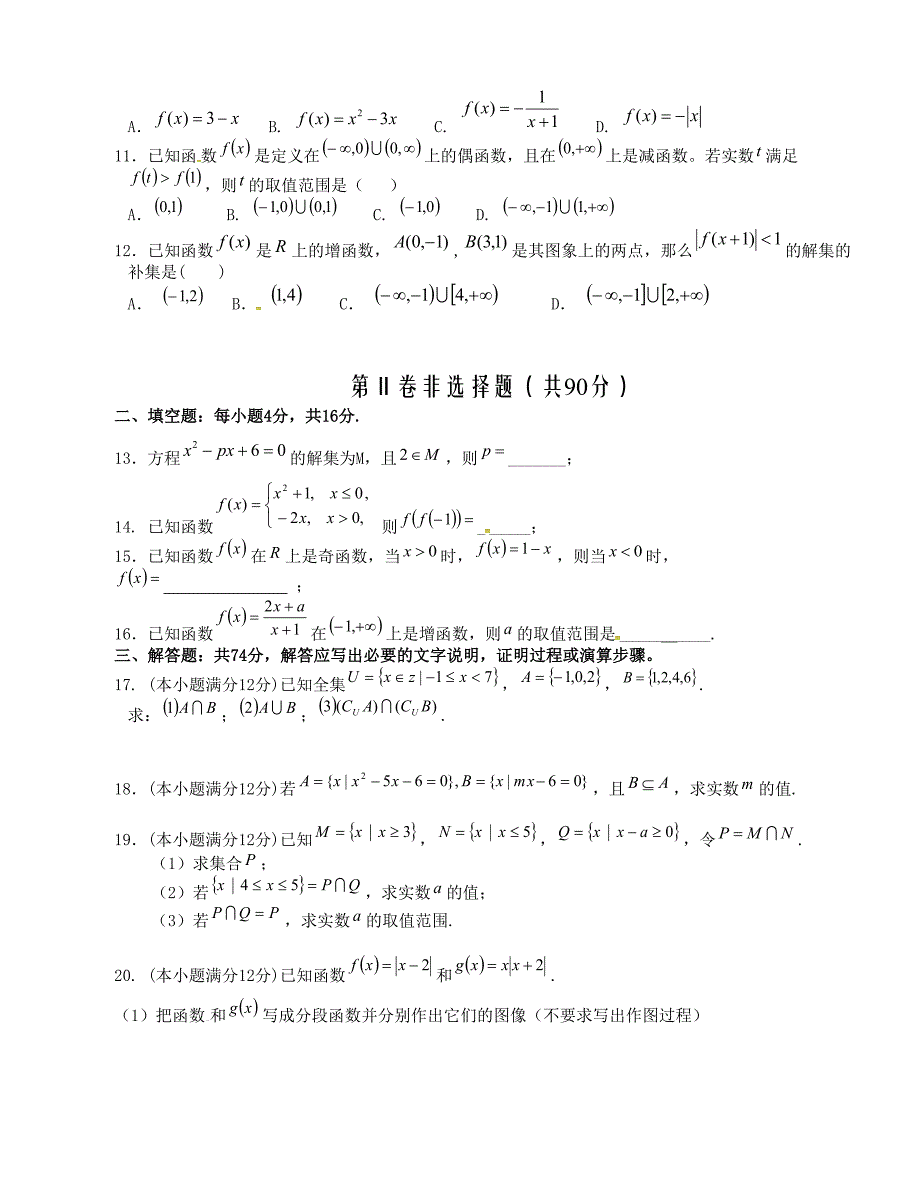 [中学联盟]四川省泸州市2015-2016学年高一上学期第一次月考数学试题(无答案）_第2页