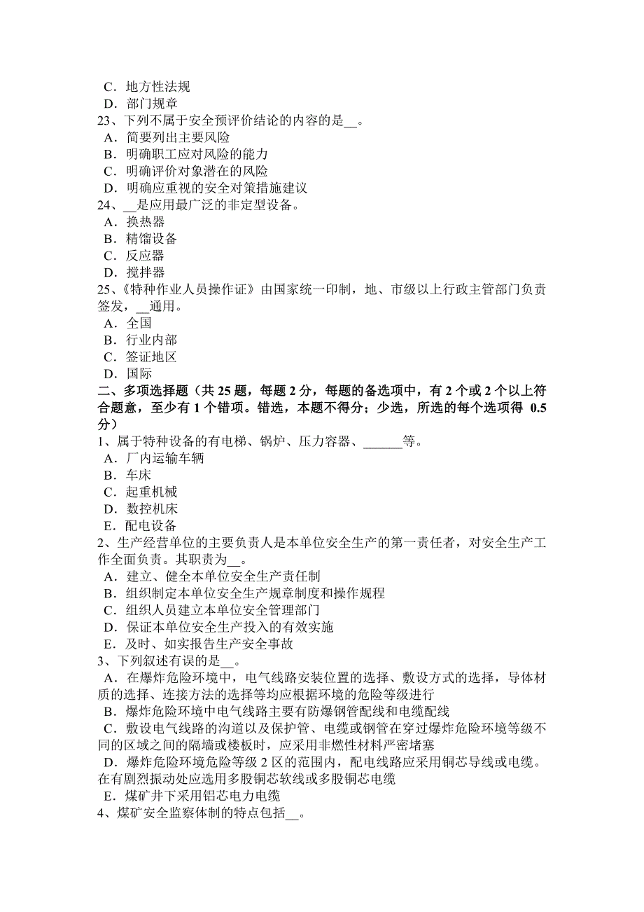 2015年下半年北京安全工程师安全生产法：高处作业的级别考试试题_第4页