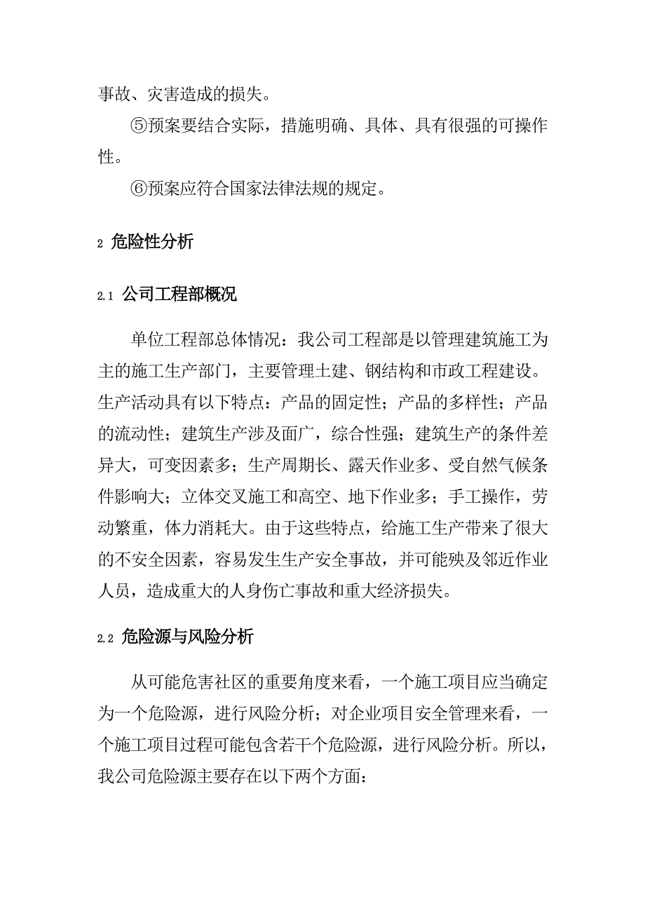 泸州临港投资集团有限公司(工程部)安全生产事故应急预案_第4页