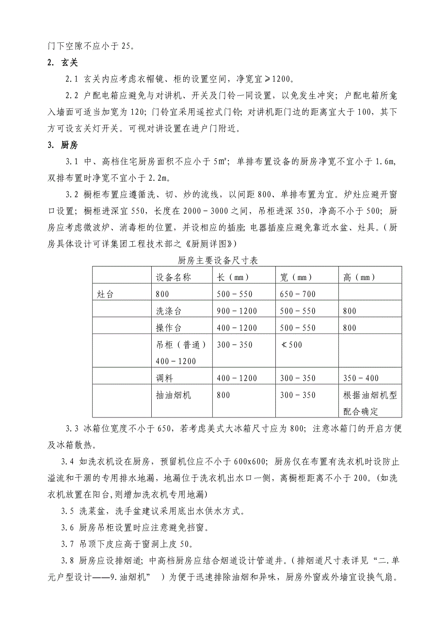 某房地产设计统一技术措施_第3页