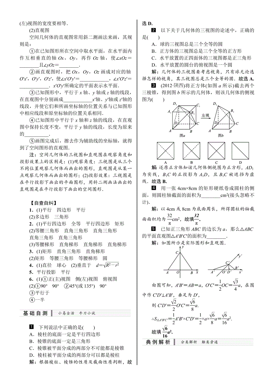 【核按钮】2015高考新课标数学（理）配套文档：8.1　空间几何体的结构、三视图和直观图_第2页