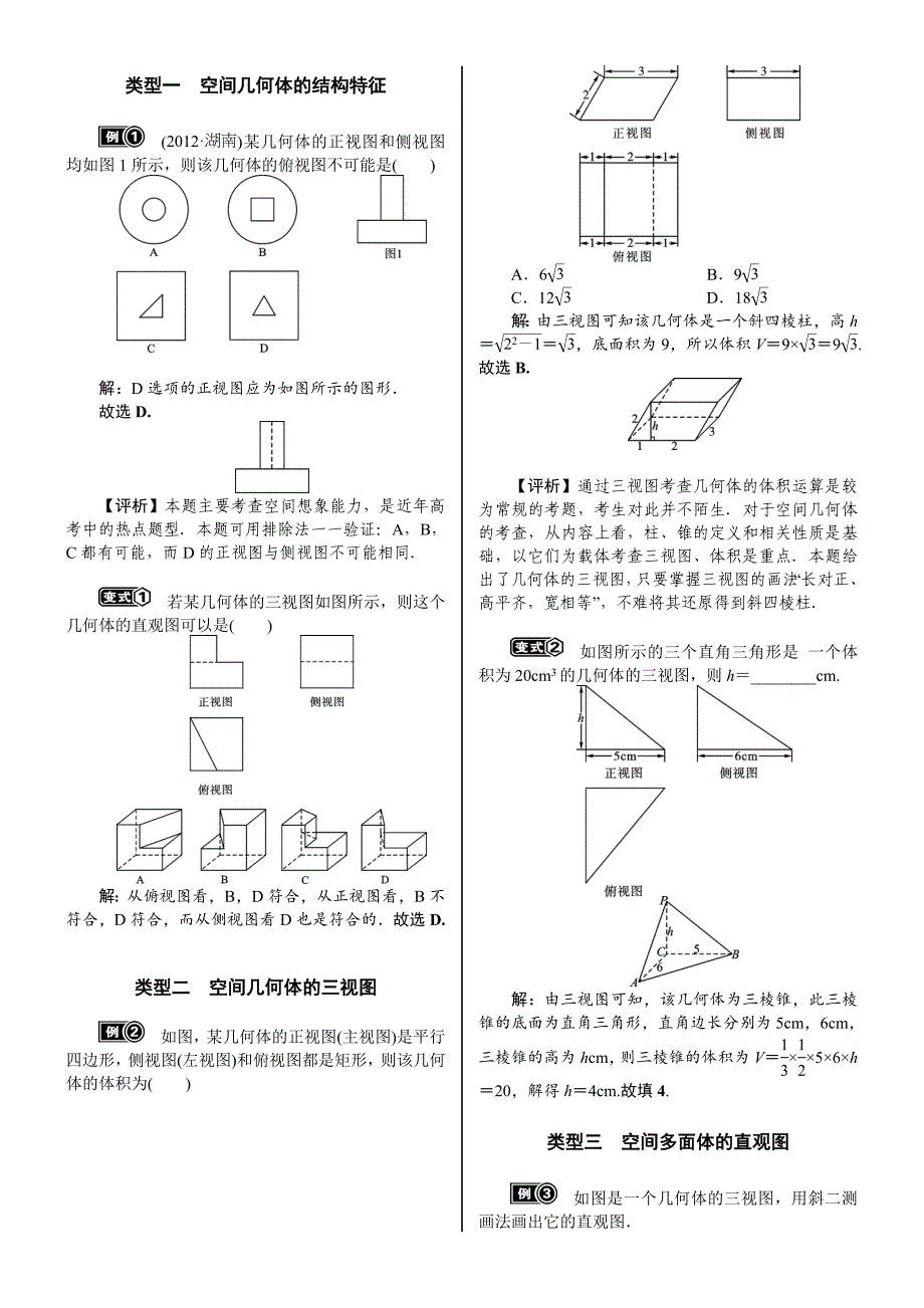 【核按钮】2015高考新课标数学（理）配套文档：8.1　空间几何体的结构、三视图和直观图_第3页