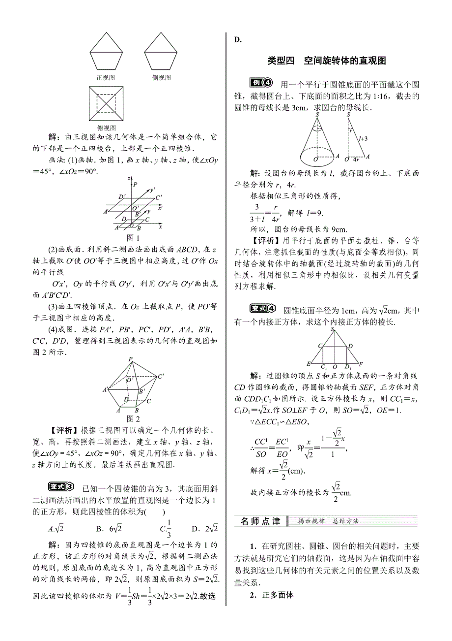 【核按钮】2015高考新课标数学（理）配套文档：8.1　空间几何体的结构、三视图和直观图_第4页