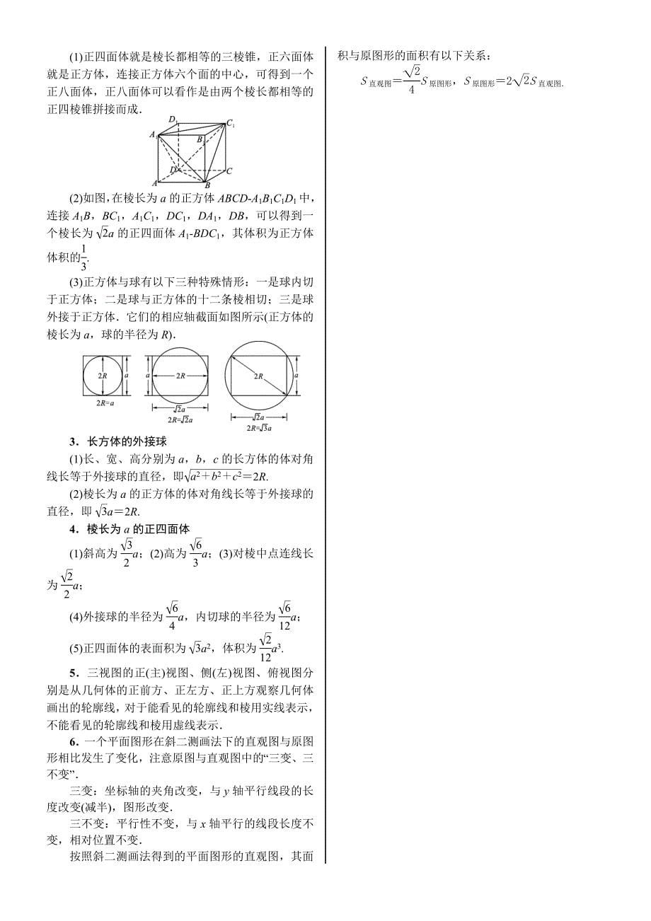 【核按钮】2015高考新课标数学（理）配套文档：8.1　空间几何体的结构、三视图和直观图_第5页