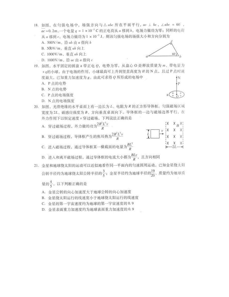 2016版广州市普通高中毕业班综合测试理科综合试题（二）_第5页