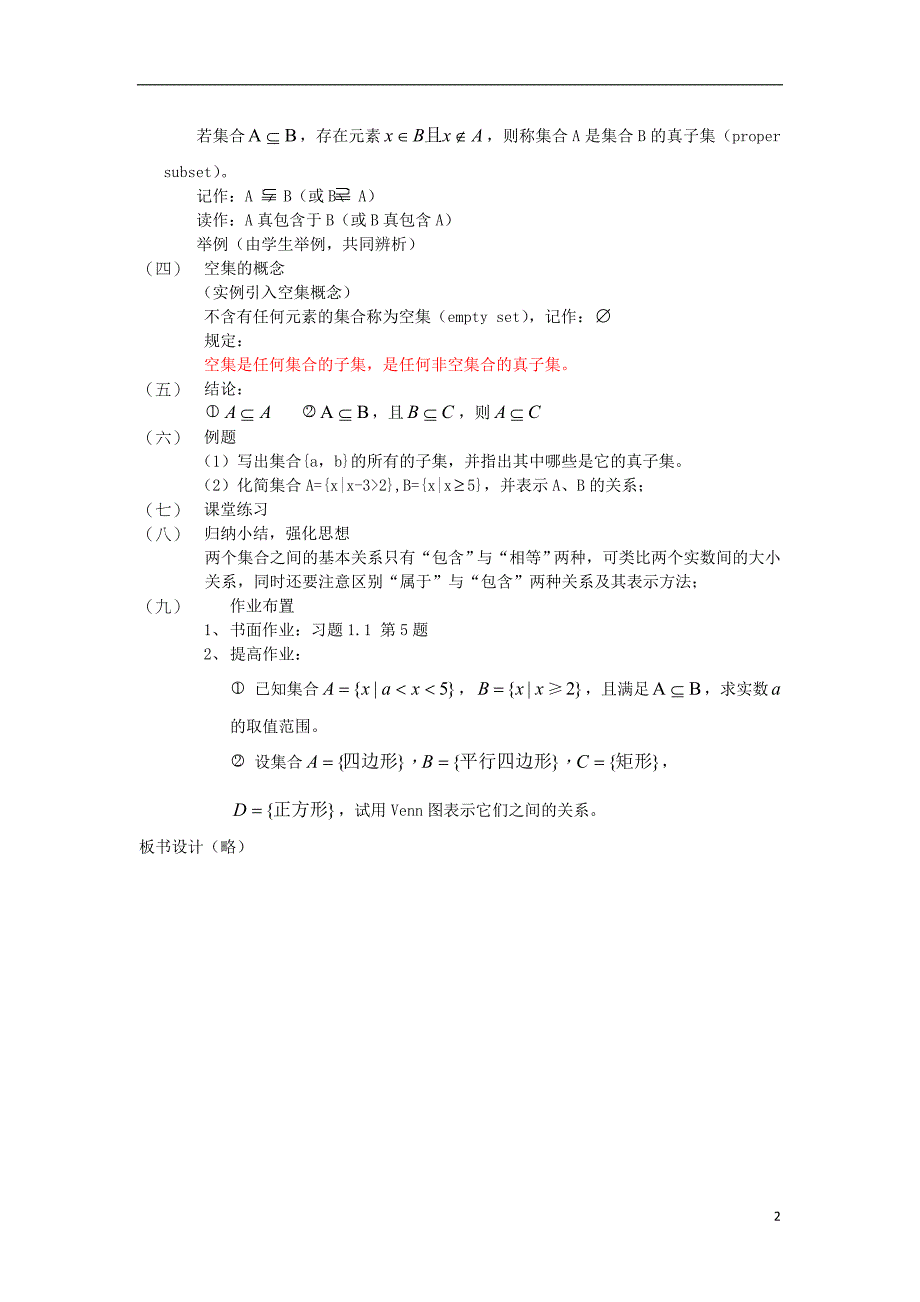 2016-2017学年高中数学 1.1.2集合间的基本关系教案 新人教a版必修1_第2页