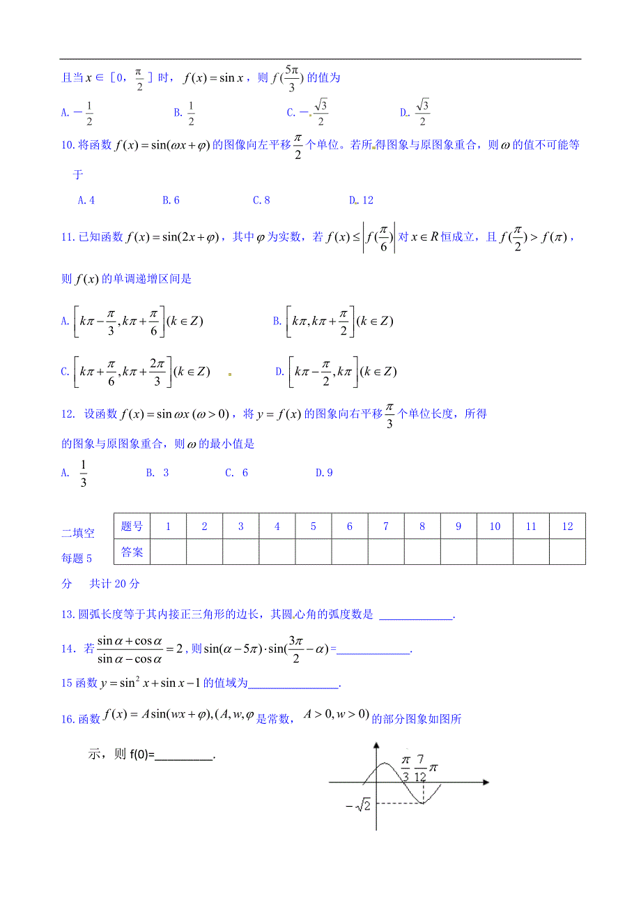 山东省乐陵市第一中学高中数学（人教b版）必修四同步训练：1.2 三角函数（一） word版缺答案_第2页