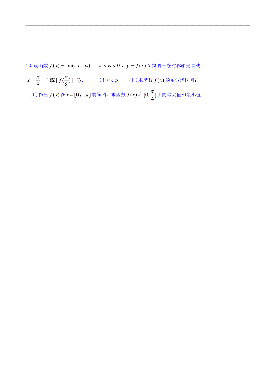 山东省乐陵市第一中学高中数学（人教b版）必修四同步训练：1.2 三角函数（一） word版缺答案_第4页