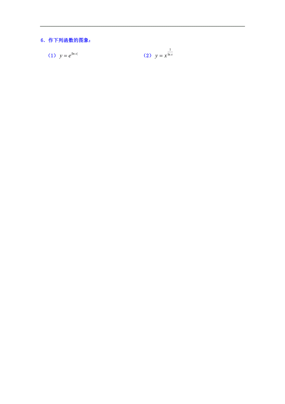江苏省溧阳市第六中学2016届高考数学复习学案：指数式与对数式 word版缺答案_第3页