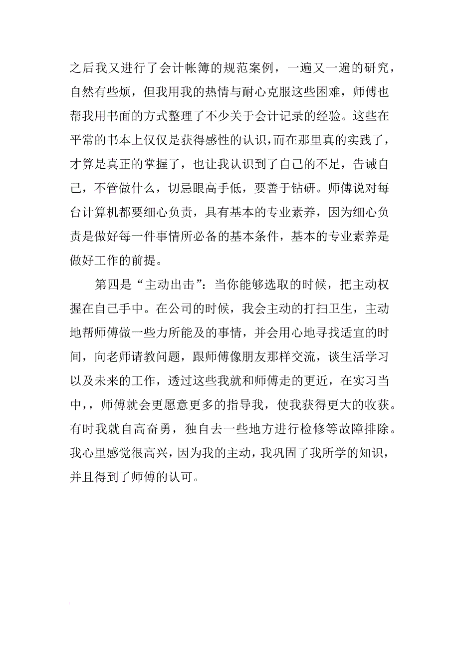 会计专业寒假实习心得_第3页