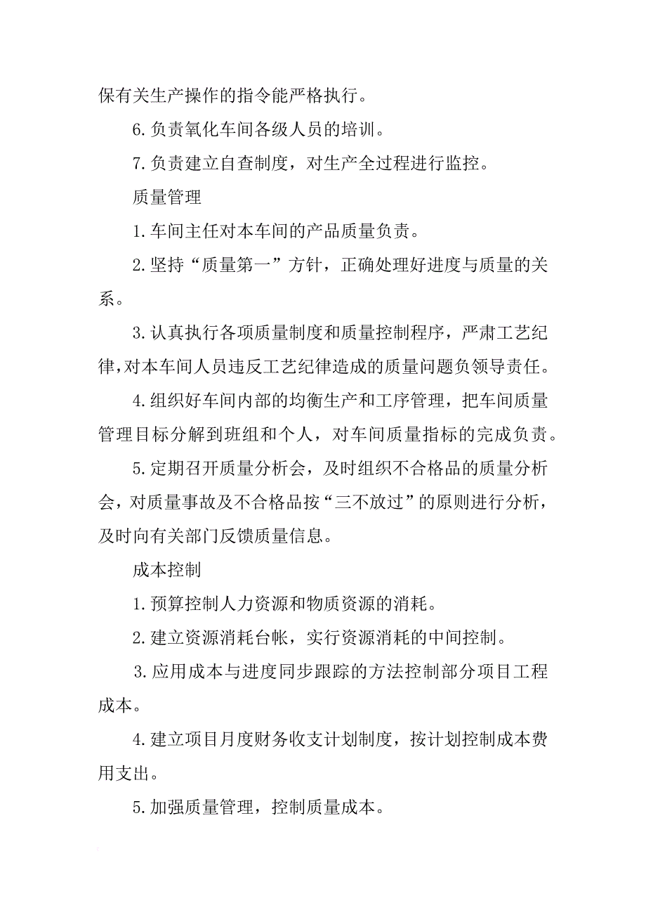 车间主任xx年终总结范文_第2页