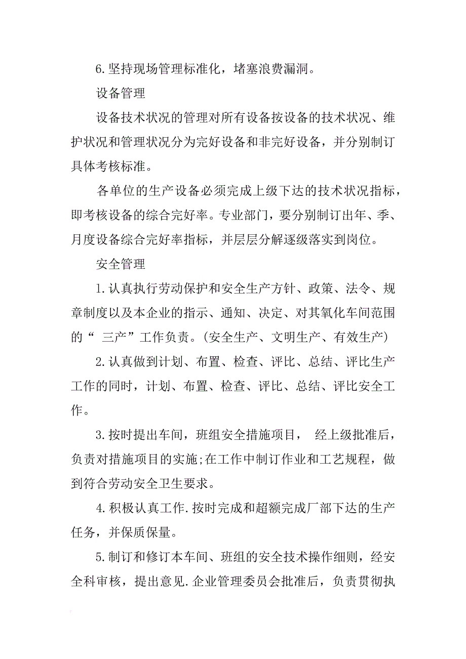 车间主任xx年终总结范文_第3页