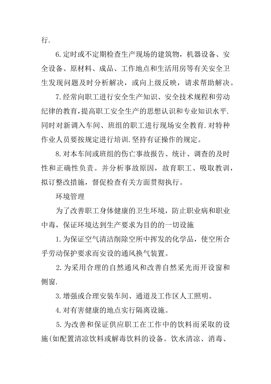 车间主任xx年终总结范文_第4页