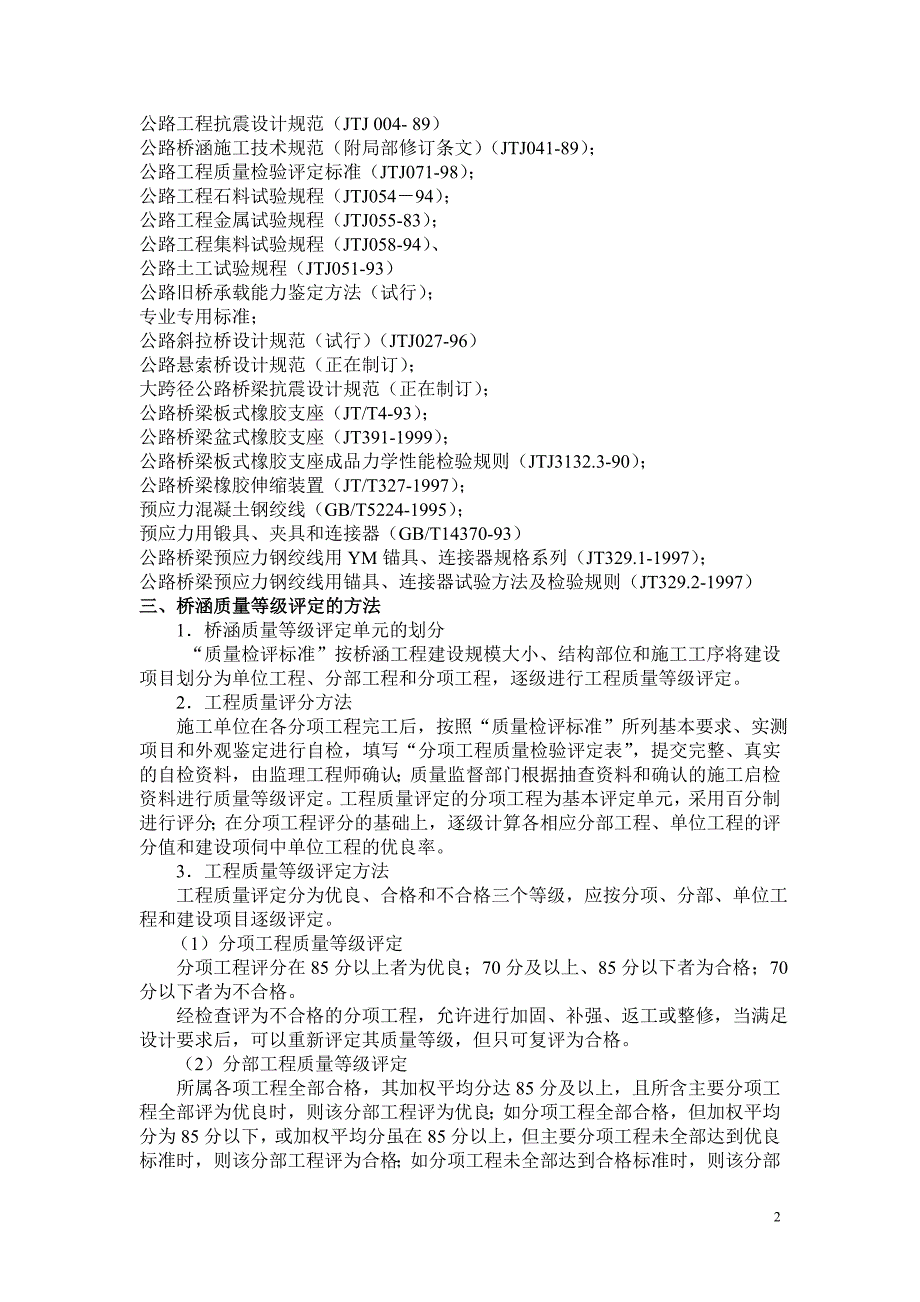 桥梁复习资料(精华版)(1)_第2页