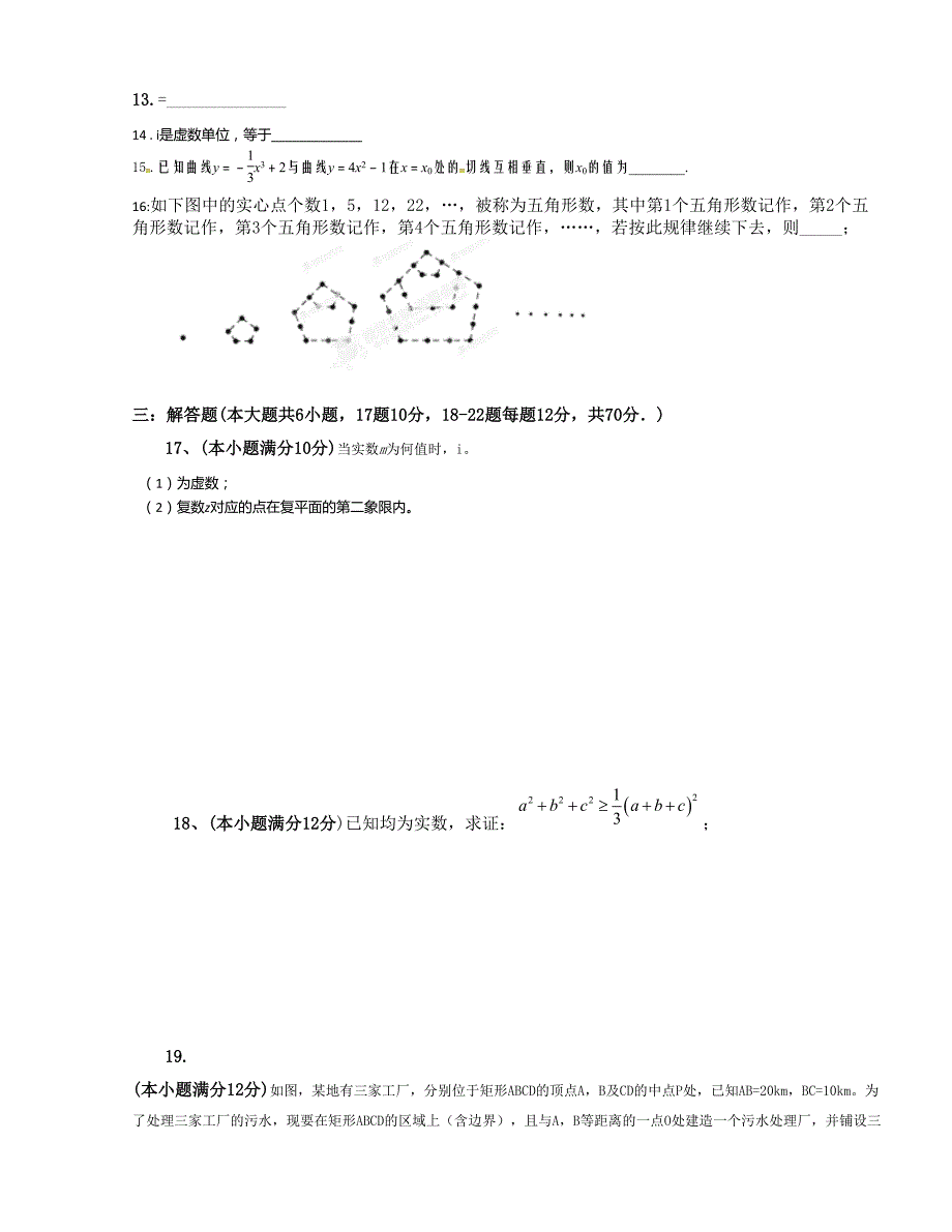 [中学联盟]广西南宁市第二十六中学2015-2016学年高二下学期期中考试数学（理）试题_第2页