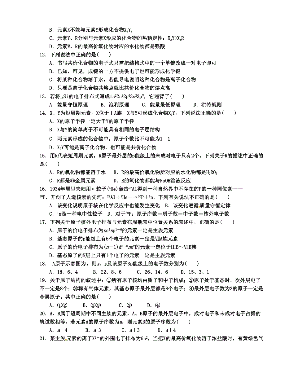 [中学联盟]四川省2015-2016学年高一下学期期中考试化学试题_第3页