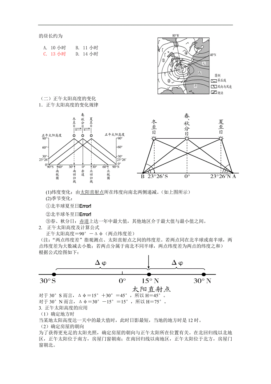 江苏省如皋中学2015届高三地理一轮复习教学案 3地球运动的地理意义2 地球公转 _第4页