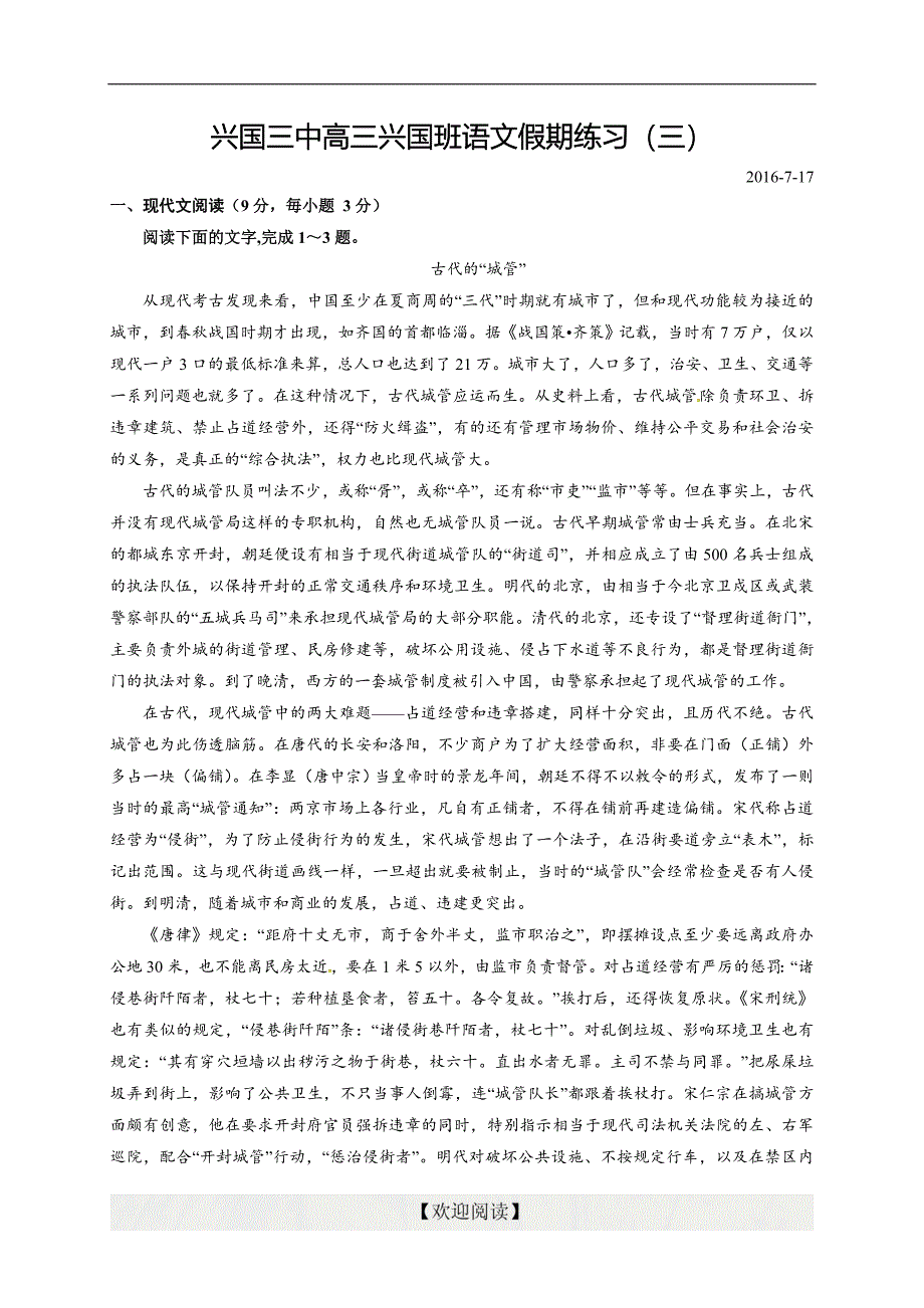 [中学联盟]江西省2017届高三语文（兴国班）语文假期练习（三）（无答案）（2016-7-17）_第1页