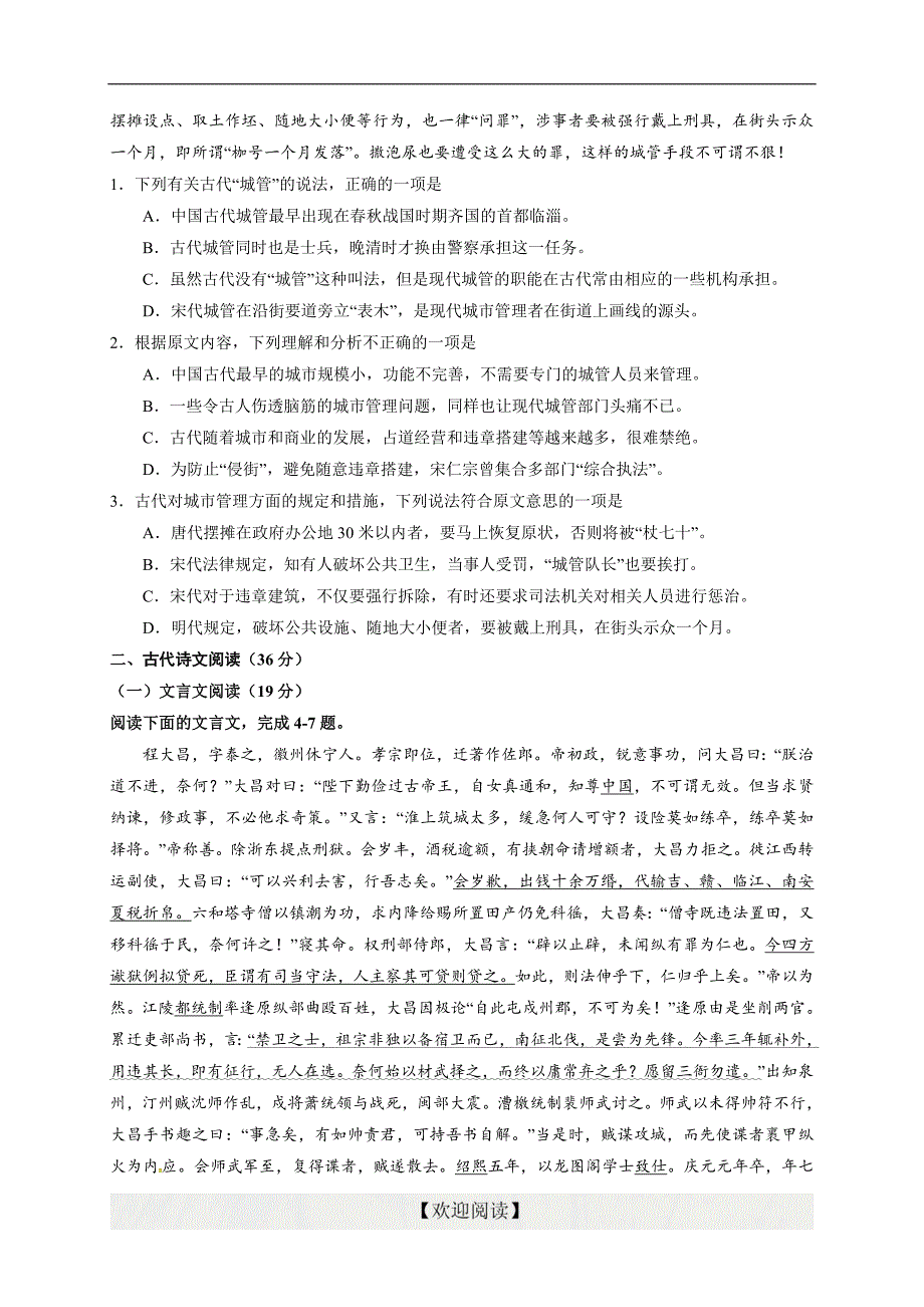 [中学联盟]江西省2017届高三语文（兴国班）语文假期练习（三）（无答案）（2016-7-17）_第2页